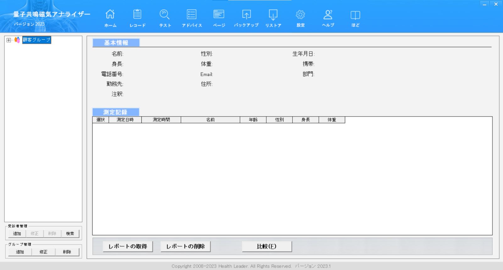 ビタミン 量子共鳴