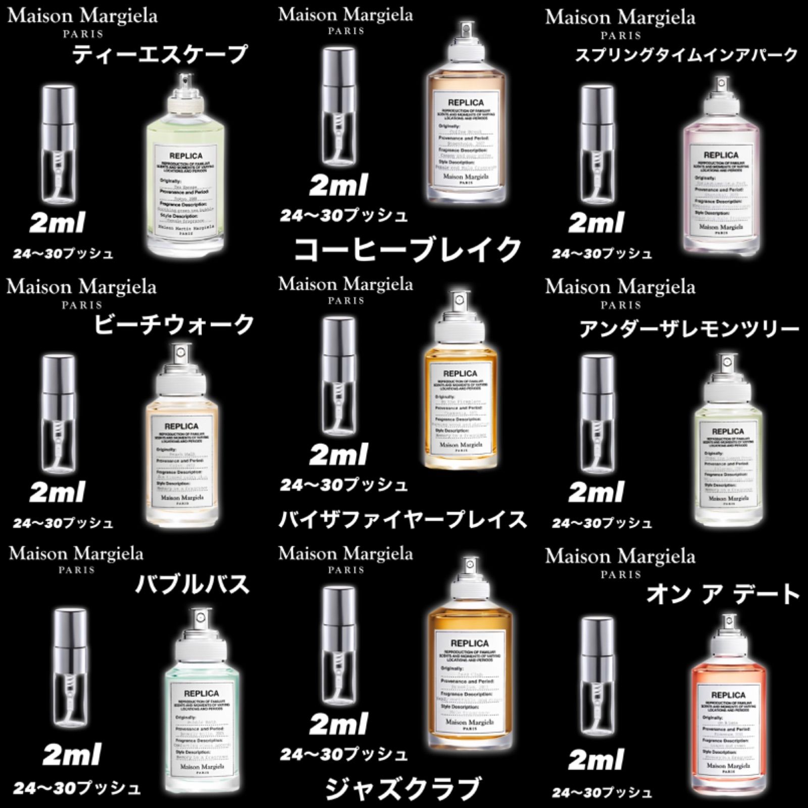 【メゾンマルジェラ9本セット】メゾンマルジェラ人気9本セット！Maison Margiela 香水レプリカ シリーズお試しサンプル