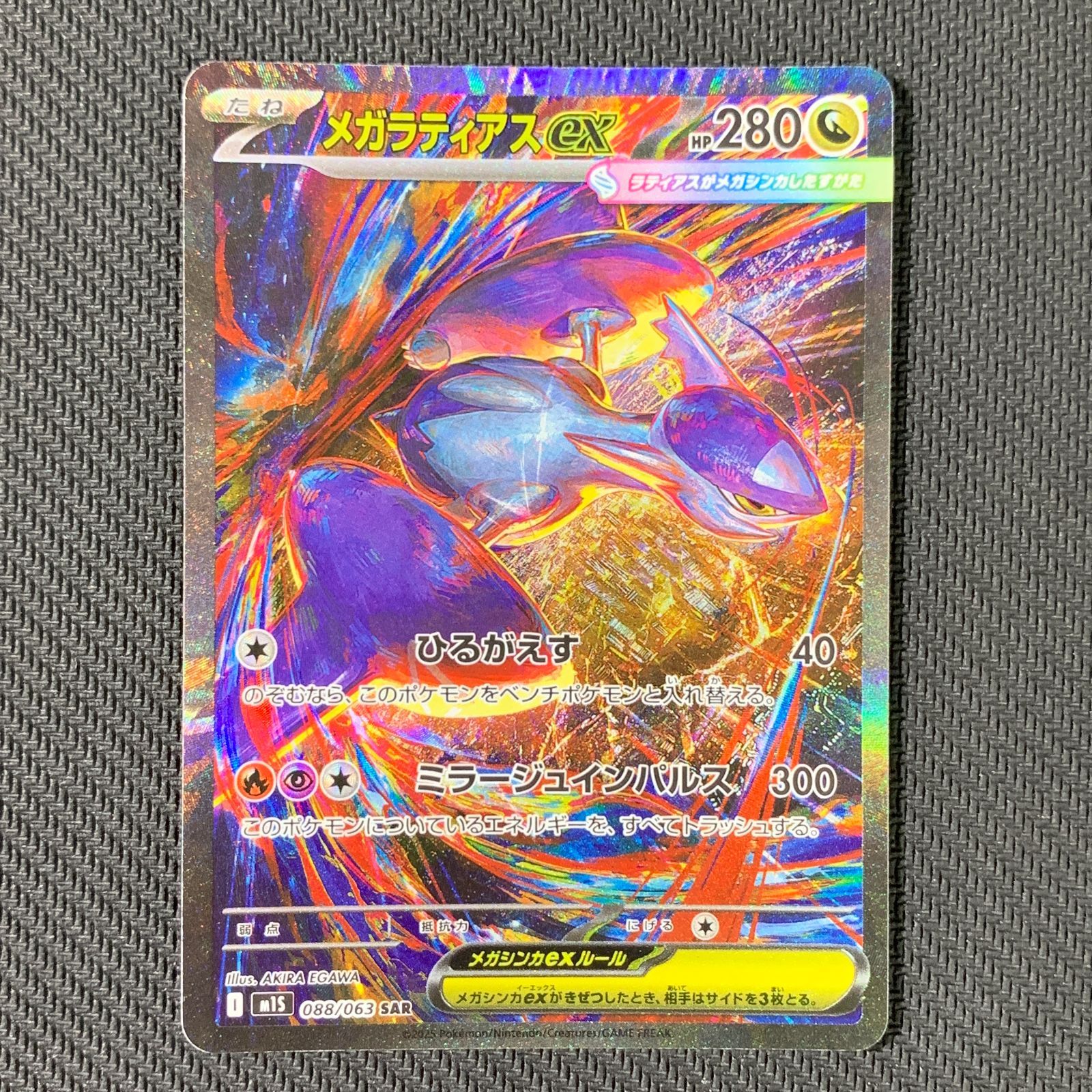 ポケモンカード　メガラティアス ex sar ポケモンカード メガラティアスex SAR メガシンフォニア 088/063