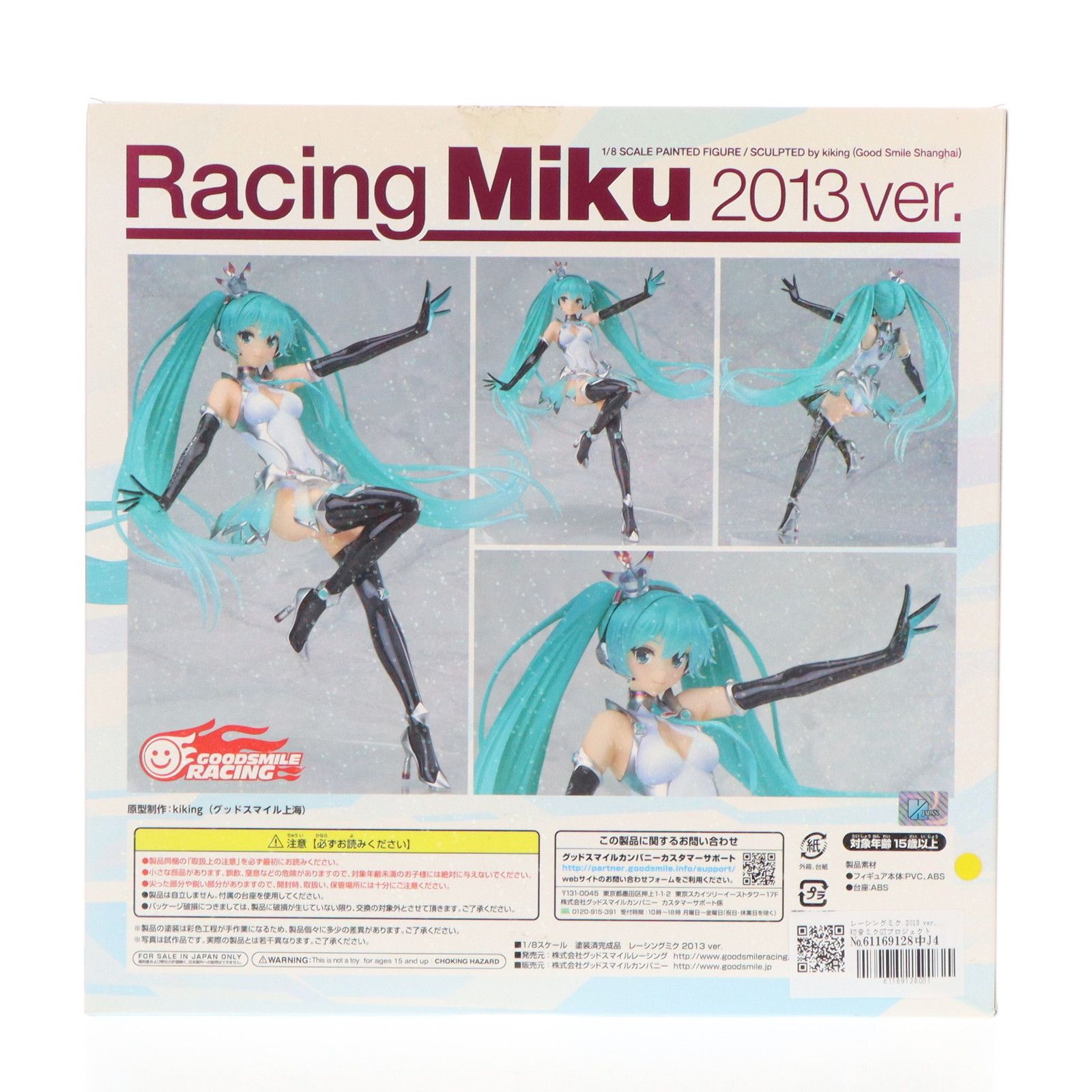 レーシングミク 2013 ver. 初音ミク GTプロジェクト 1/8 完成品 フィギュア グッドスマイルレーシング