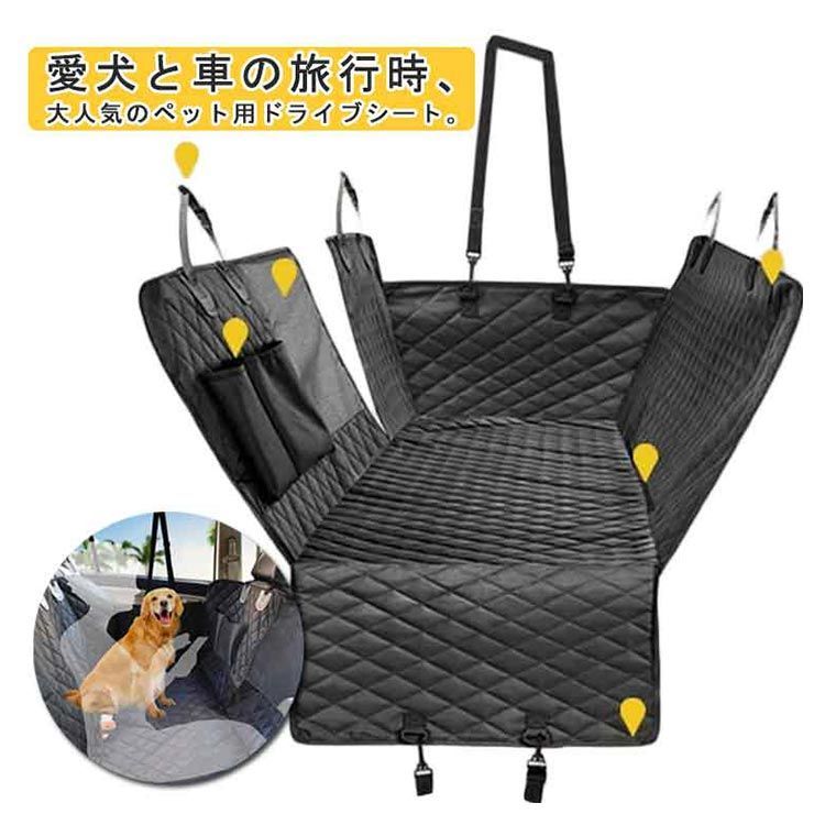 ペット ドライブシート犬用 ドライブシート 車用ペットシート