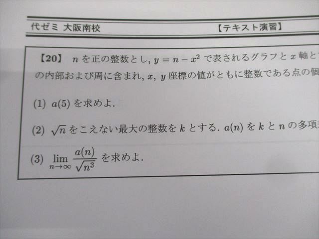 BB02-045 代々木ゼミナール大阪南校 代ゼミ 理系数学B テキスト 2019 第2学期 034M0D - メルカリ