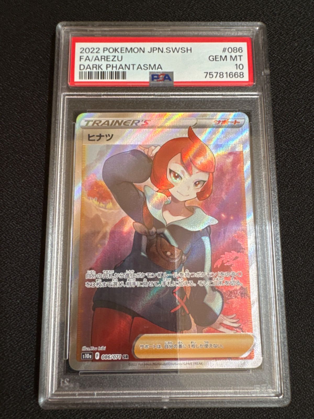 ポケモンカード ヒナツ SR PSA10 - メルカリ