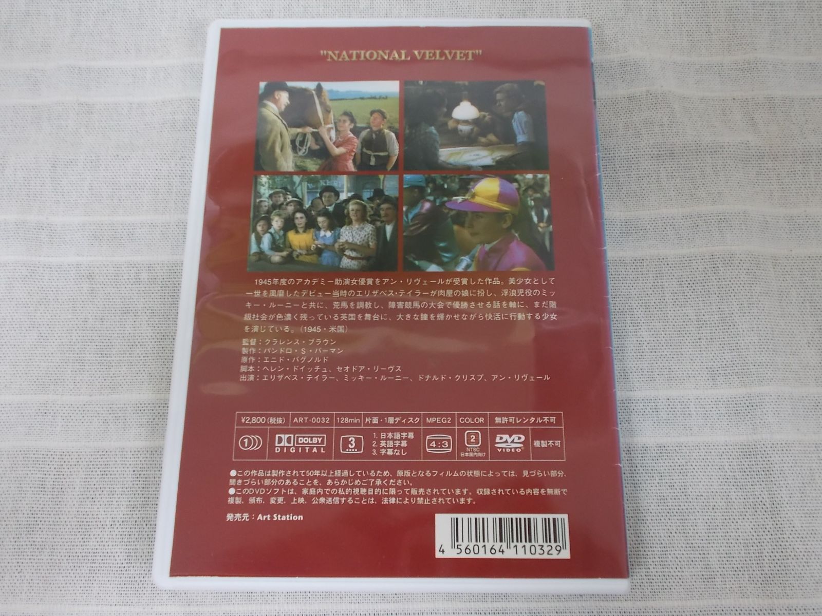 緑園の天使 NATIONAL VELVET レンタル落ち 中古 DVD ケース付き - 世界