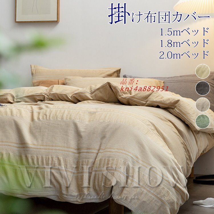 寝具カバーセット 北欧風 4点セット 布団カバーセット 掛け布団カバー ボックスシーツ オシャレ 枕カバー 新生活 kni4a882951