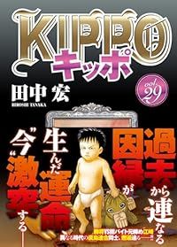 キッポ1―29巻セット 田中宏 講談社 コミック全巻セット・まとめ買い】KIPPO(1～29巻)セット