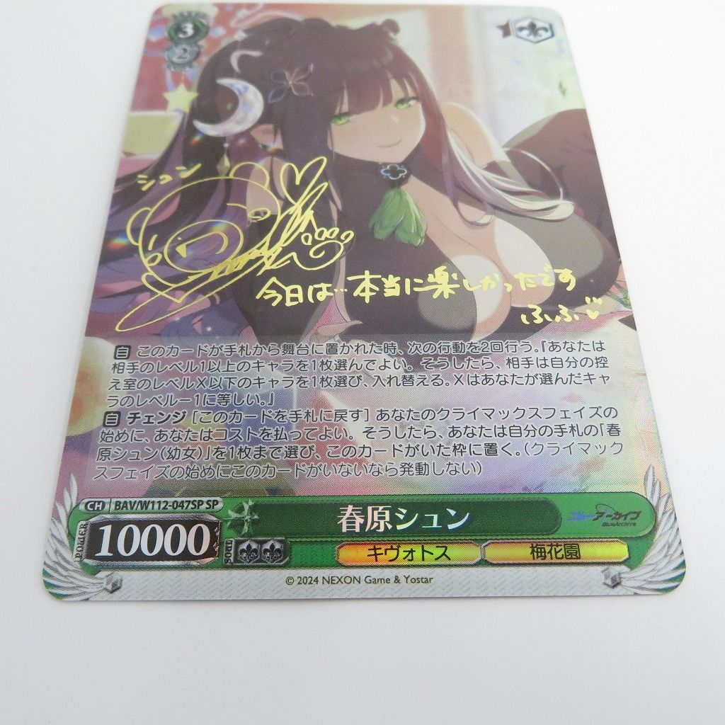 ブルーアーカイブ　春原シュン　サイン入り　sp 瀬戸店】春原シュン SP サイン ブルーアーカイブ ヴァイス