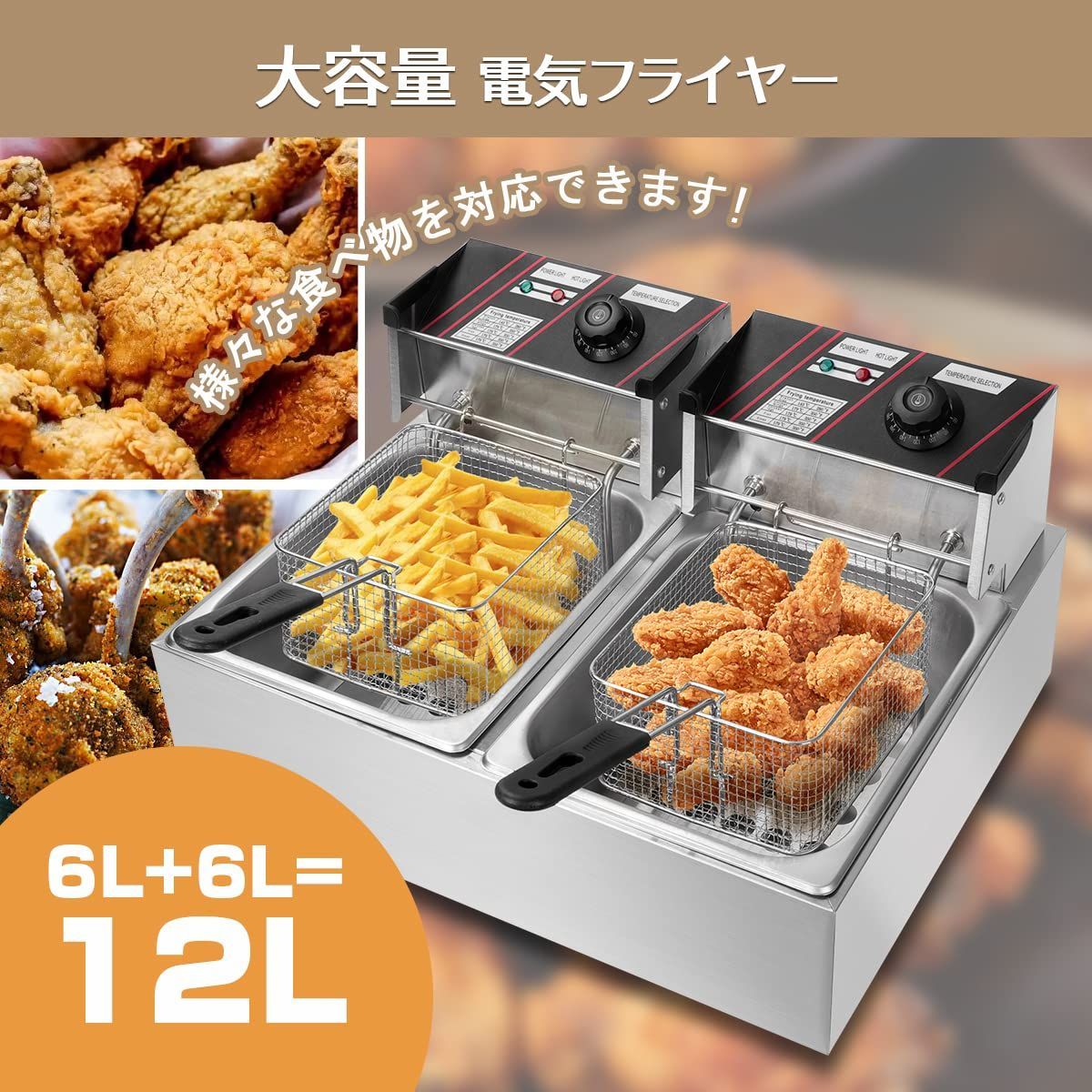 数量限定】2500Ｗ 揚げ物 温度調整付 天ぷら 100/110Ⅴ 唐揚げバスケット付き 卓上フライヤー 個別通電可能 大容量 ダブルシリンダー  12L ステンレス鋼 二槽式 防錆性あり 業務用 お手入れ簡単 電気フライヤー 日本語説明書付き BriSuns - メルカリ