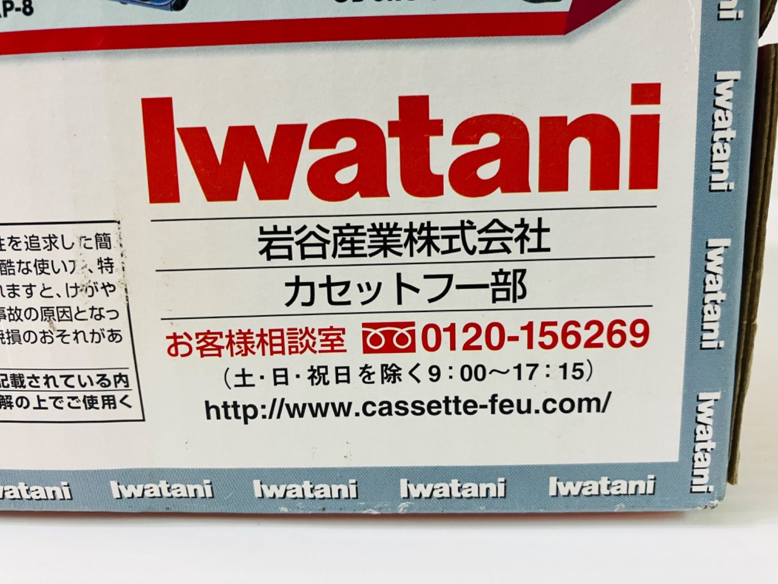 ★ 最終大幅お値下げ　Iwatani イワタニ　カセットコンロ カセットフー(達人)   アウトドアに　3.3kW CB-AP-8    カセットボンベ取付簡単‼︎ ご家庭で　バーベキュー　お鍋　食卓 未使用未開封品　現状品　1.6kg   ★