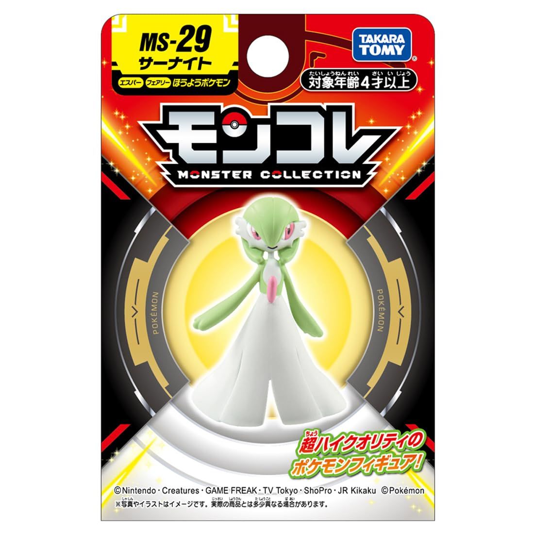 サーナイト　初期版　ポケモン　モンスターコレクション ポケットモンスター モンコレ MS-29 サーナイト - メルカリ