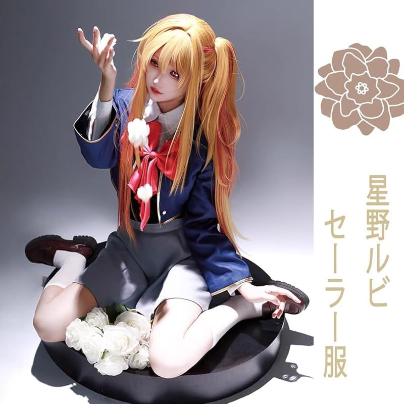 猫と三町目] 星野アイ コスプレ ウィッグ付き 推しの子