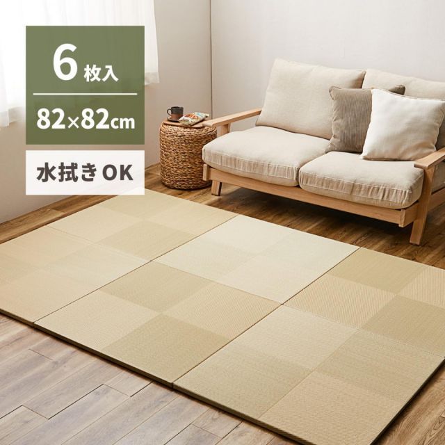 萩原 水拭きできる い草風置き畳 市松模様 6枚組 159055581 グリーン 82×82cm 厚さ2.5cm