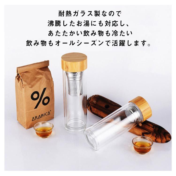 2本セット!二重構造 耐熱ガラス インフューザーボトル