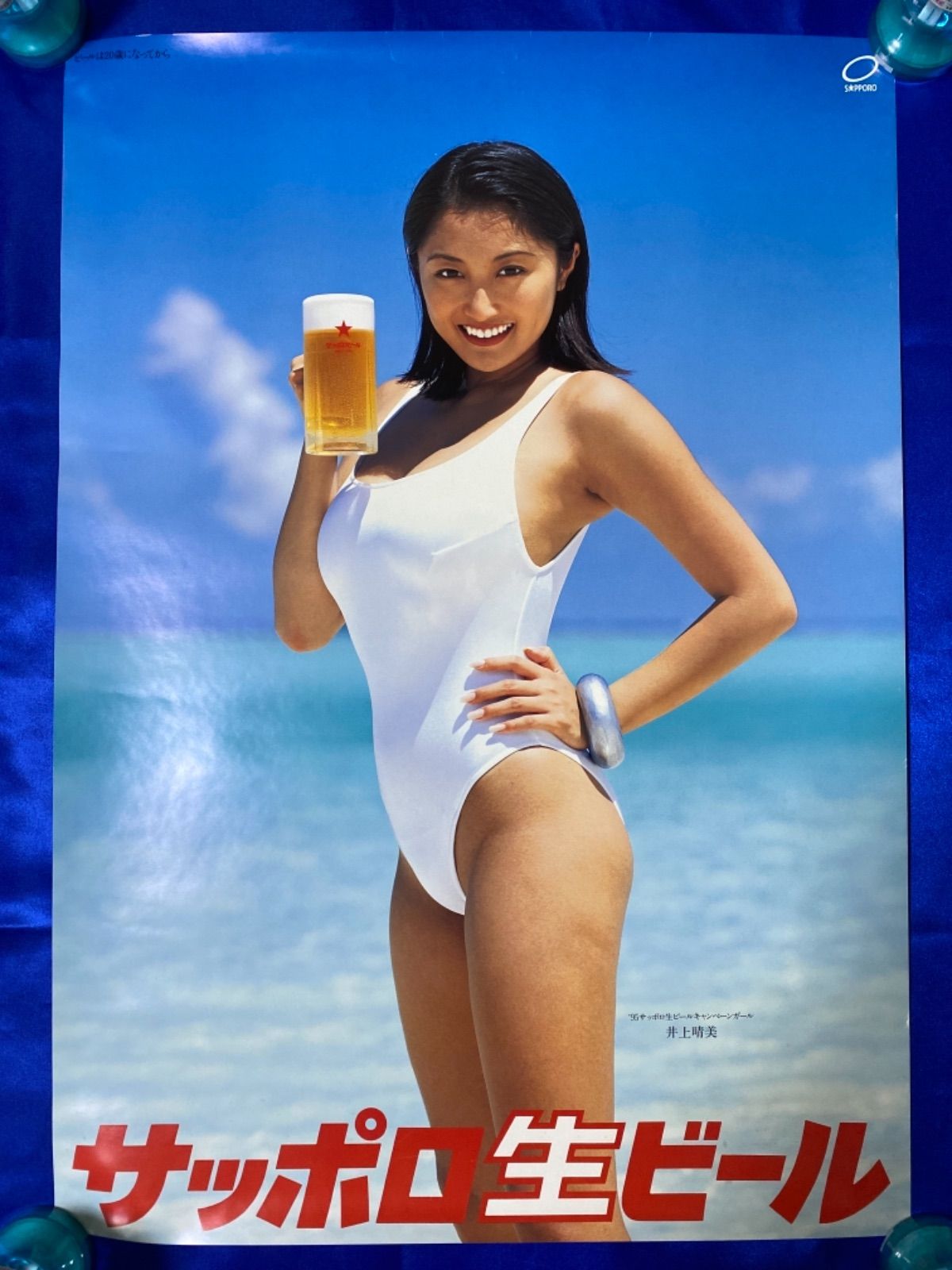 サッポロ生ビール 井上晴美 1995年キャンペーンガール B2ポスター 