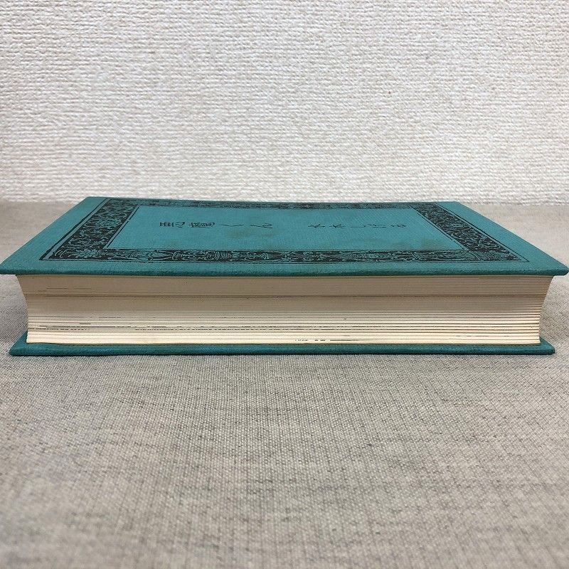 水木しげる 悪魔くん 直筆サイン入り 1973年発行 北冬書房 限定800部