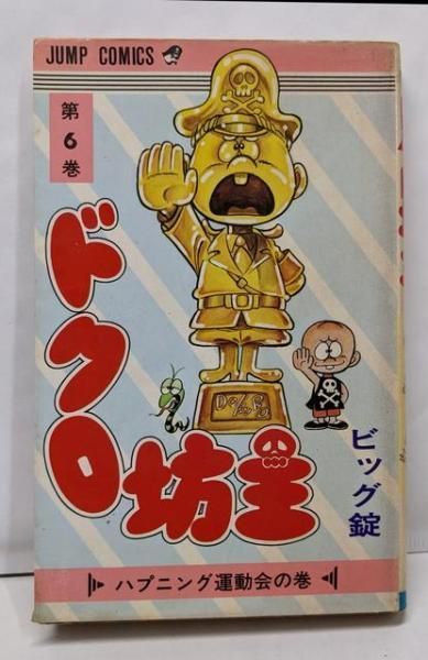 中古】ドクロ坊主 (6) (少年ジャンプコミックス)／ビッグ錠