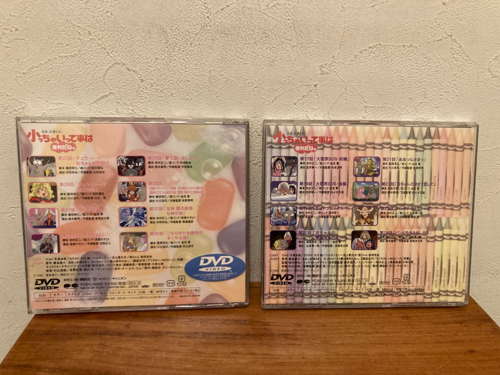 ああっ女神さまっ 小っちゃいって事は便利だねっ DVD 1~4巻 セット