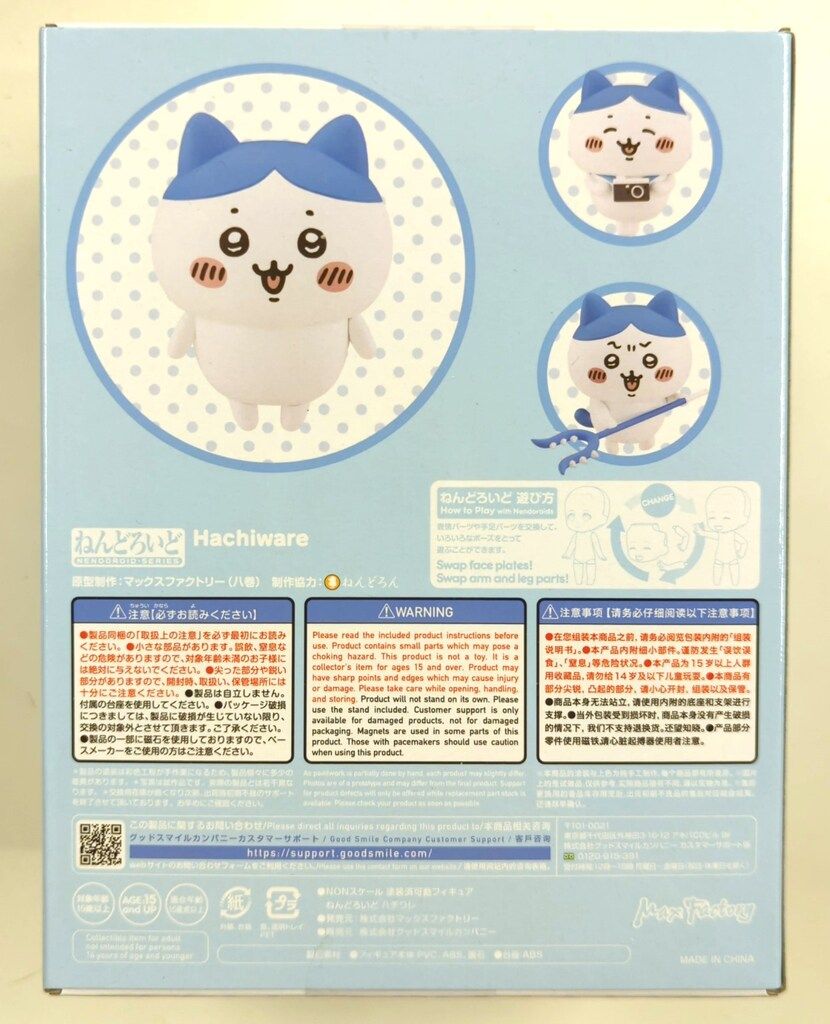 マックスファクトリー ねんどろいど ちいかわ ハチワレ 再販版