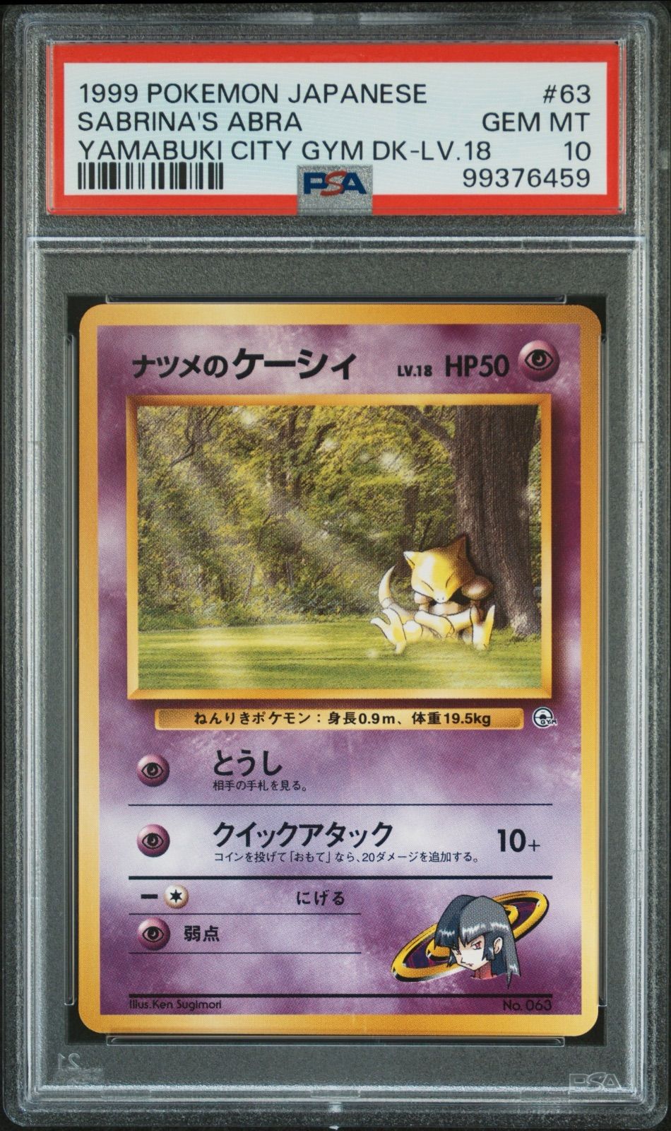 ARS鑑定 9 】ナツメの眼 旧裏 ポケモンカードゲーム ポケカ 初代