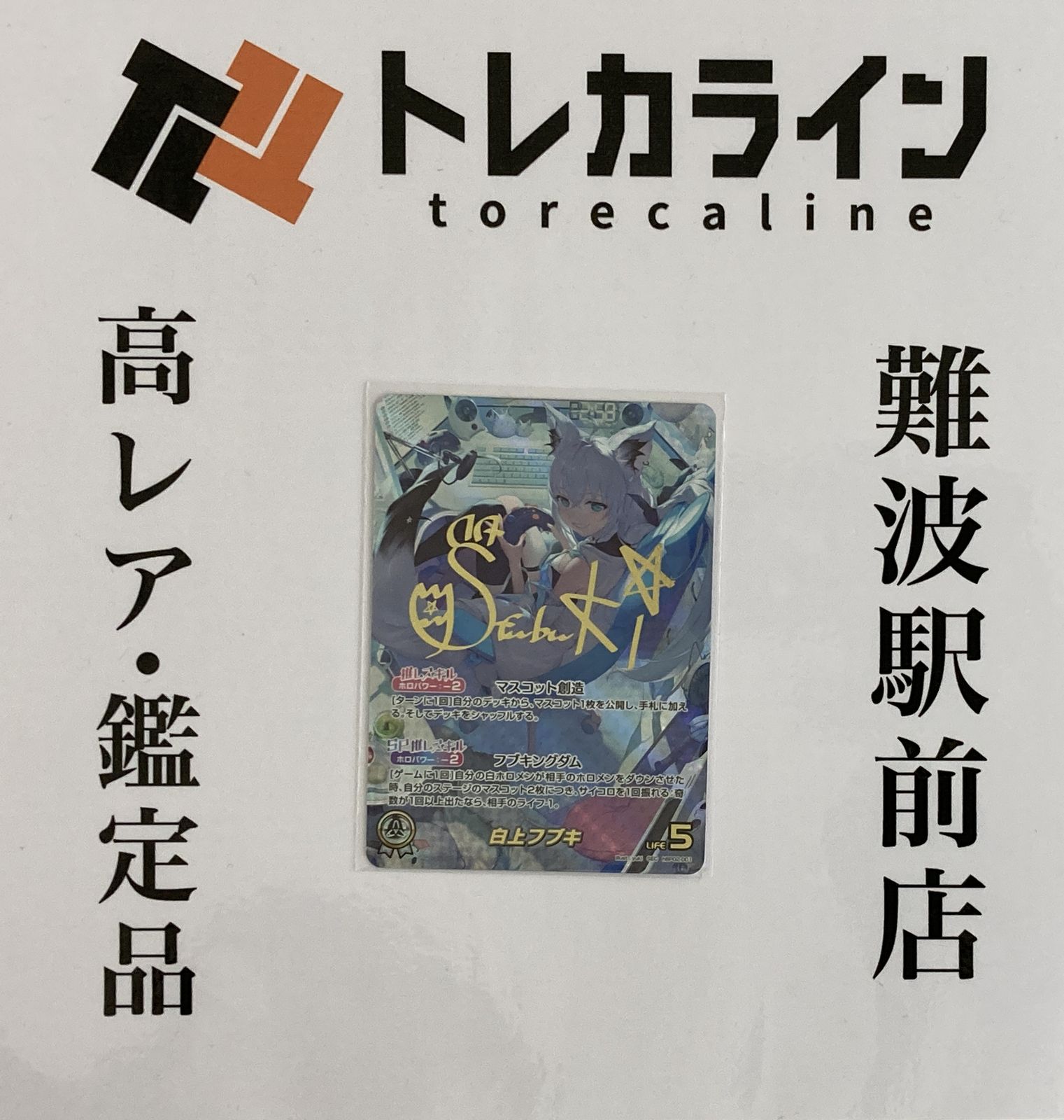 ホロライブカードゲーム白上フブキSEC サイン入り
