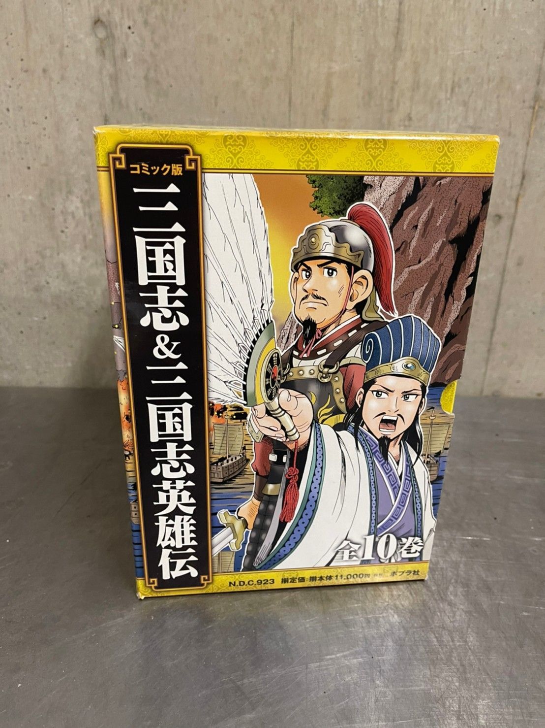 コミック版 三国志&三国志英雄伝(全10巻) コミック版三国志＆三国志英雄伝（全10巻セット） - 紀伊國屋