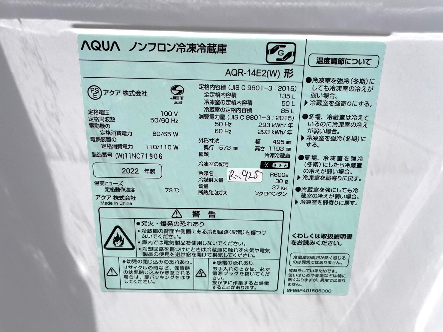 全国送料無料☆3か月保証☆冷蔵庫☆アクア☆2022年☆135L☆AQR-14E2(W
