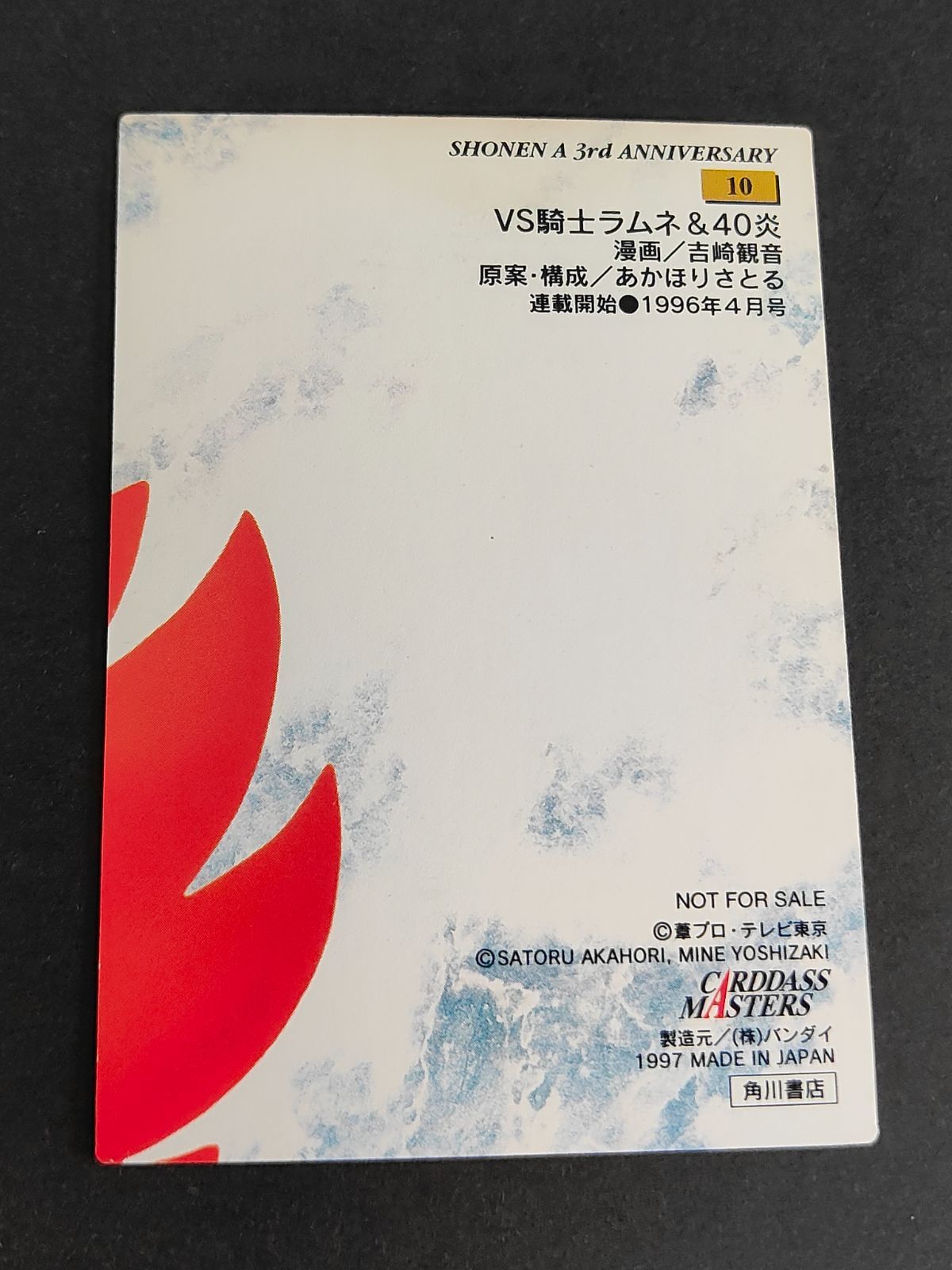 aca287 吉崎観音 MINE YOSHIZAKI カード VS騎士ラムネ&40炎