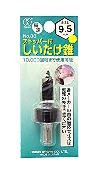非常に良い】大西工業 ストッパー付しいたけ錐（NO．33） 9.5mm 2mvetro