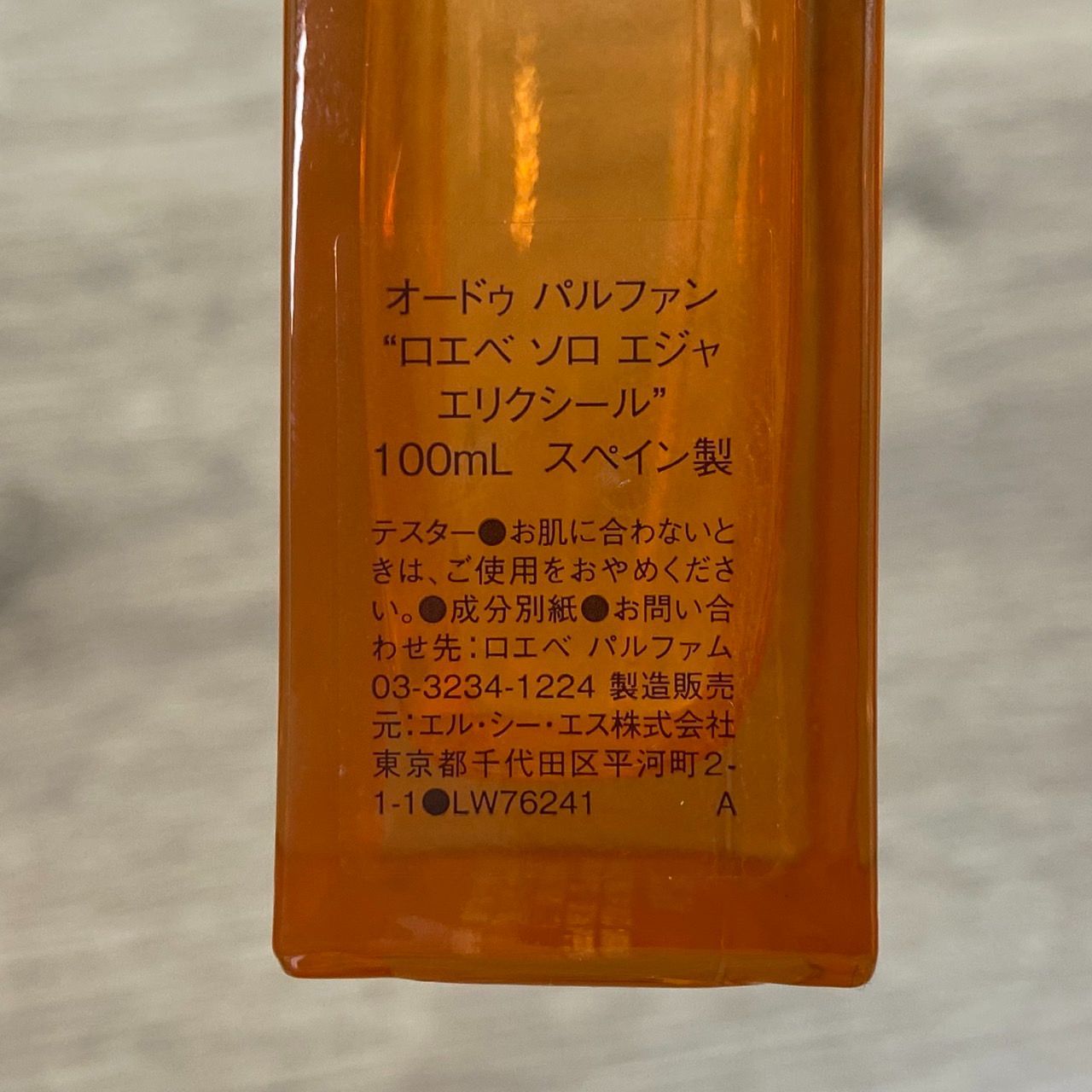 LOEWE ロエベ SOLO ELLA ELIXIR ソロ エジャ エリクシール 香水
