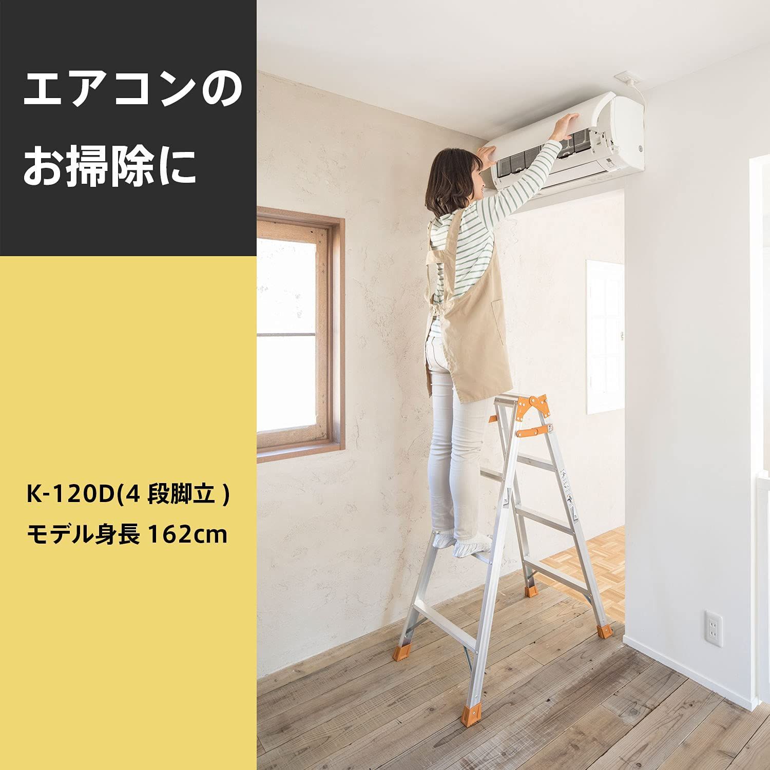 K-120D はしご兼用脚立