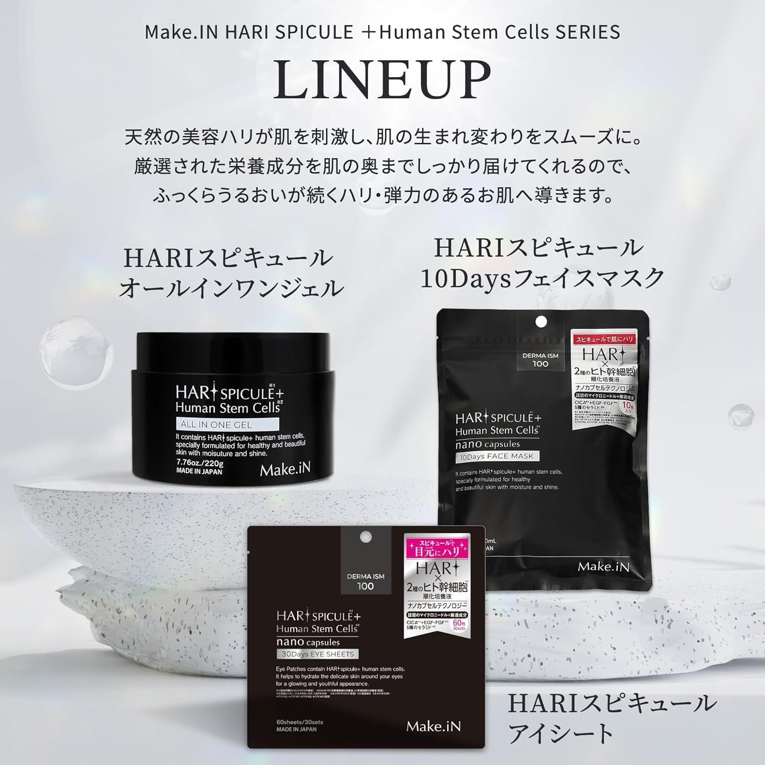 ☆HARI SPICULE + Human Stem Cells ハリ オールインワンジェル 220g