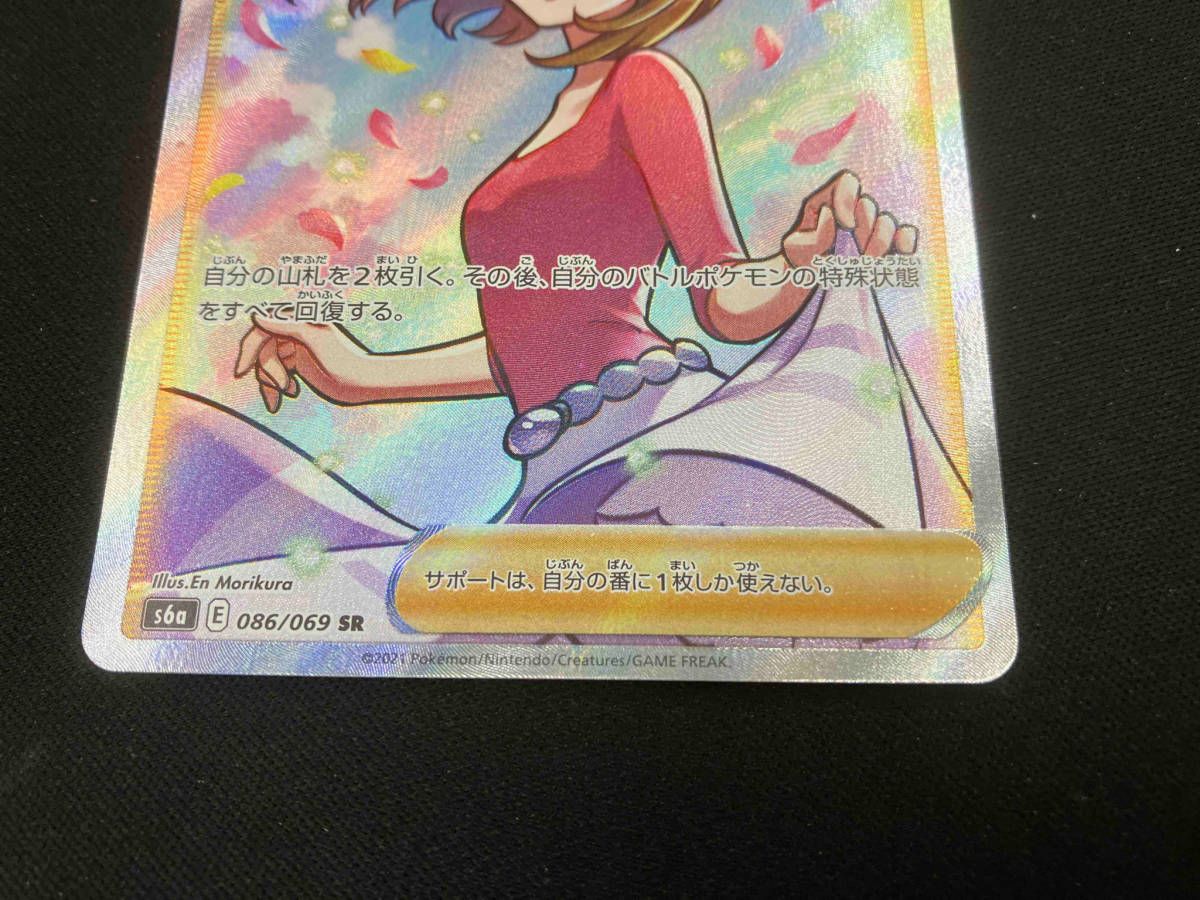 【PSA10】ポケモンカード アロマなおねえさん SR 086/069 PSA10】アロマなおねえさん (SR) {086/069} [S6a] - magi通販