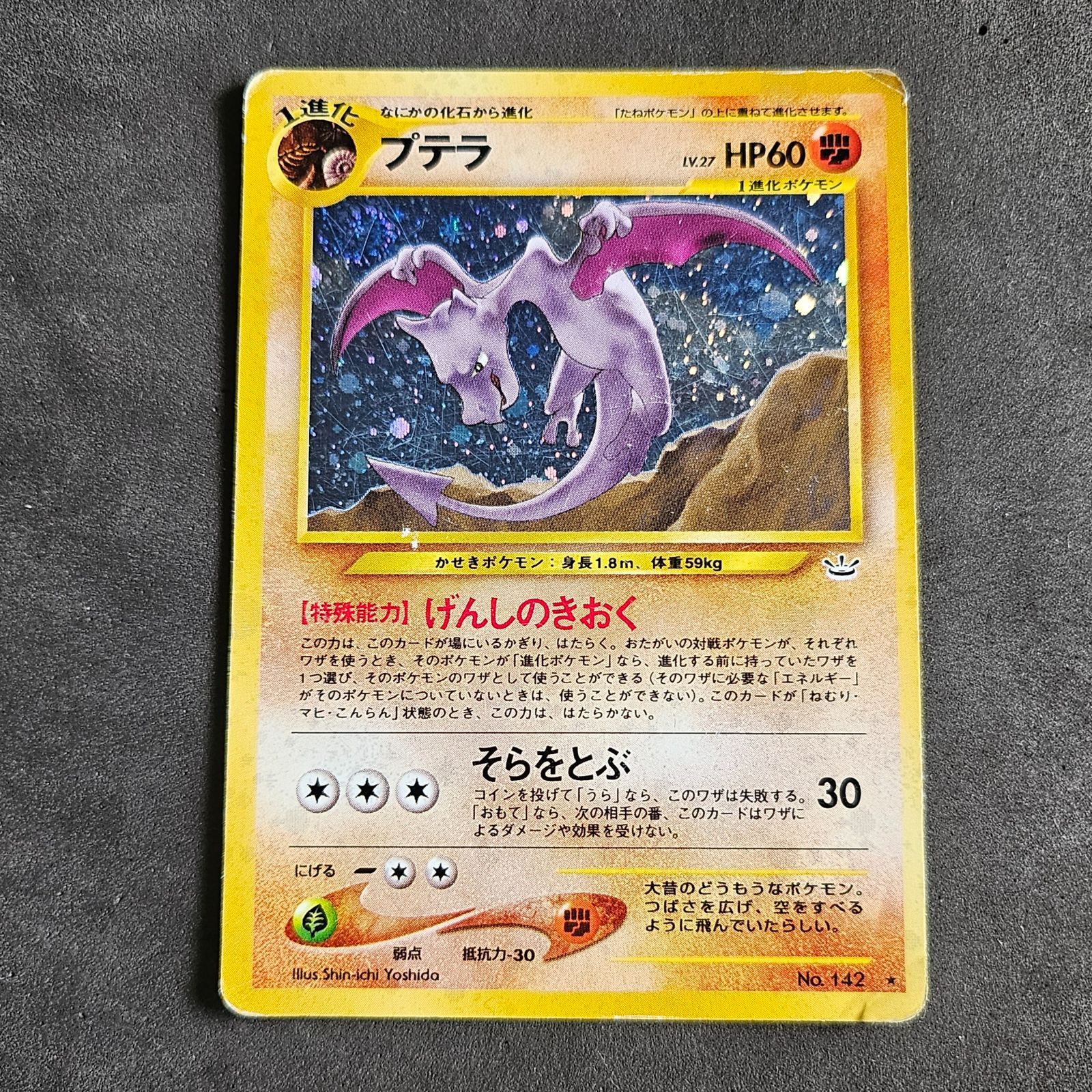 ポケモンカード 旧裏 プテラ 1枚まとめ売り - メルカリ