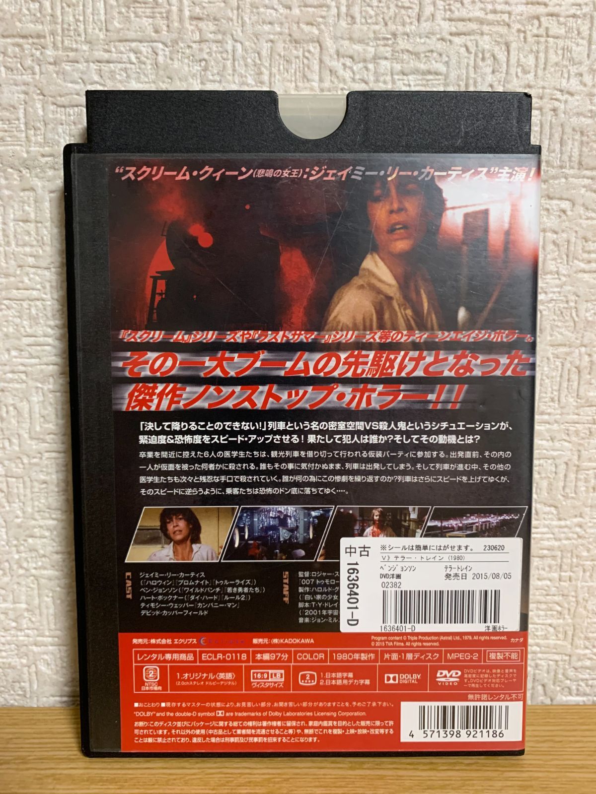 テラー・トレイン DVD - メルカリ