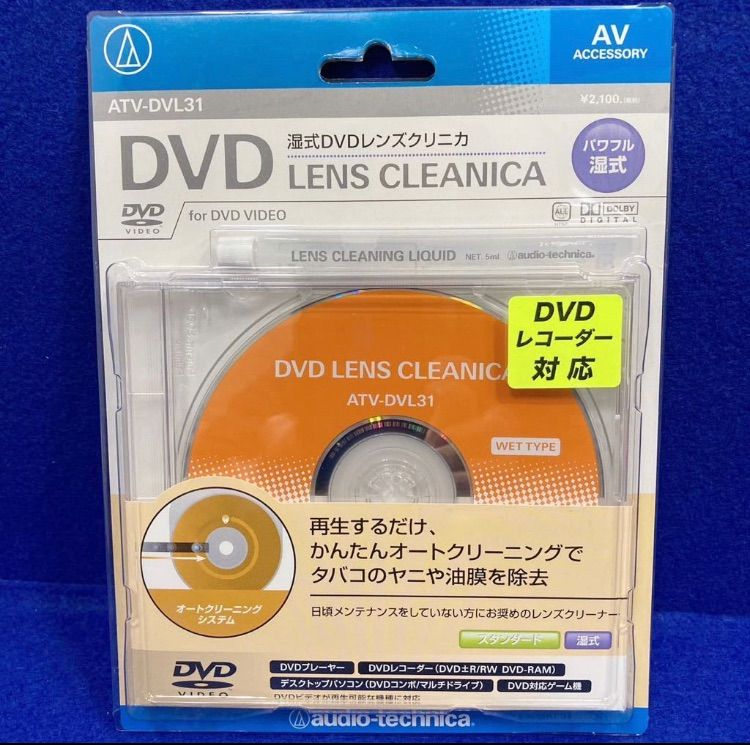 新品☆オーディオテクニカ audio-technica ATV-DVL31 ディスクレンズ