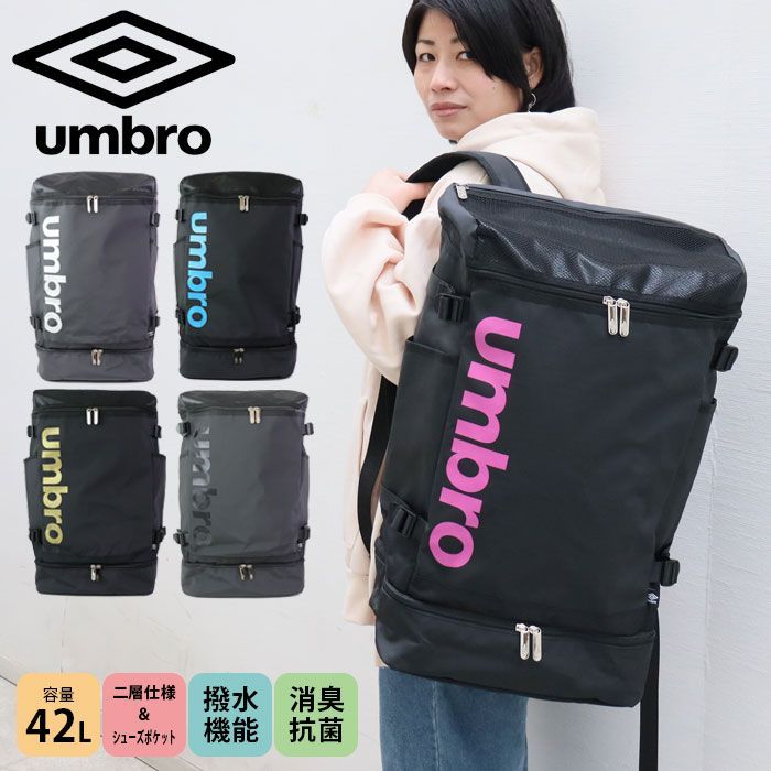 UMBRO リュック 大容量 ボックス型 2層 メンズ レディース アンブロ スクエア 42L 70571 バックパック リュックサック  スポーツバッグ デイパック ブランド 通勤 通学 部活 サッカー 旅行 クラブ 学生 男性 かっこいい 学校 合宿 - メルカリ