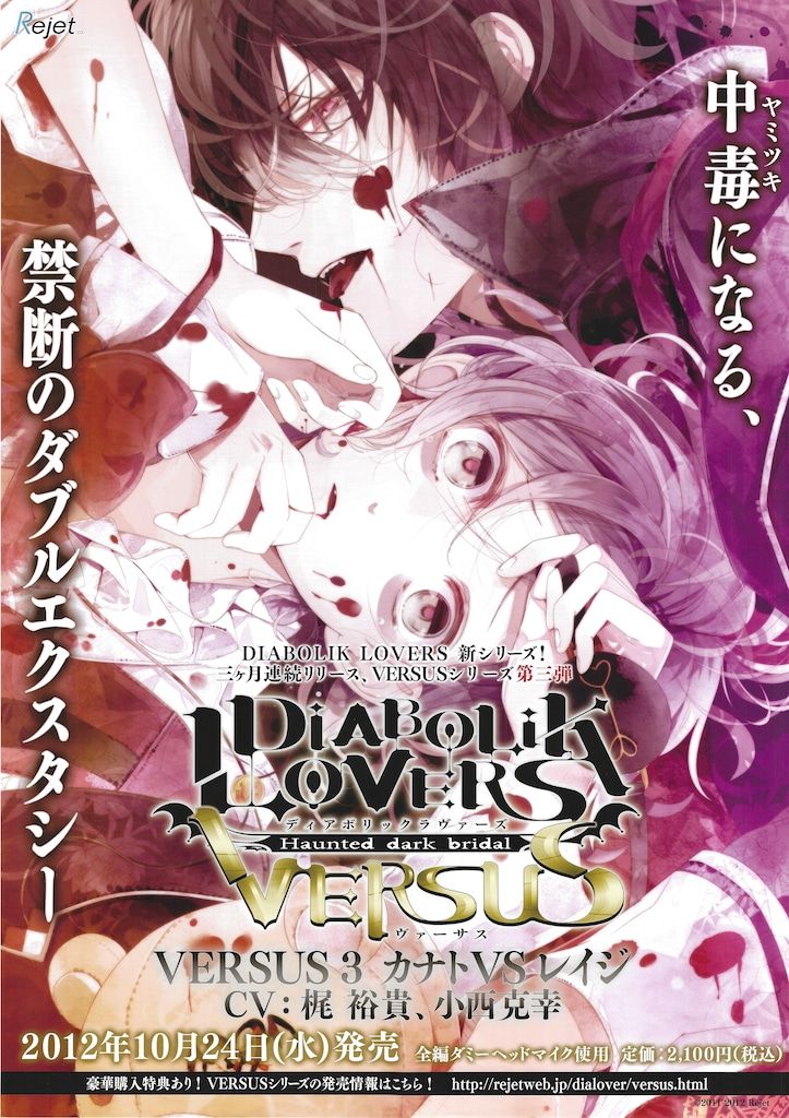 Rejet 販促用 DiABOLiK LOVERS VERSUS 3 カナトVSレイジ B2