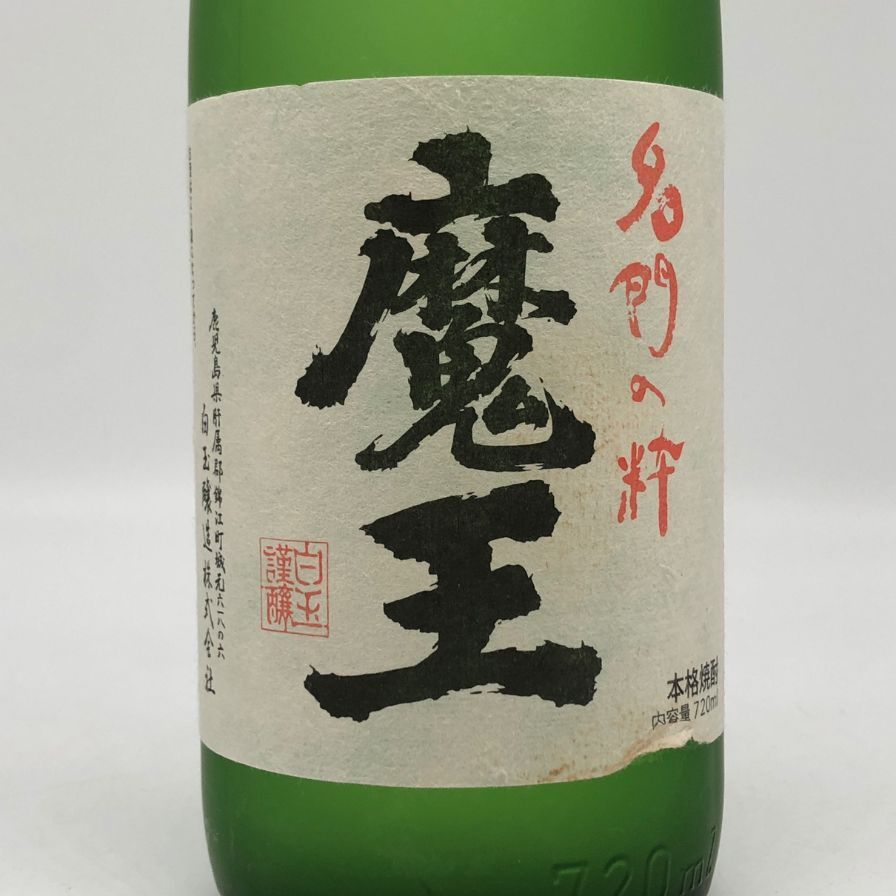 白玉醸造 魔王 名門の粋 720ml 25% 芋焼酎【X1】 - メルカリ