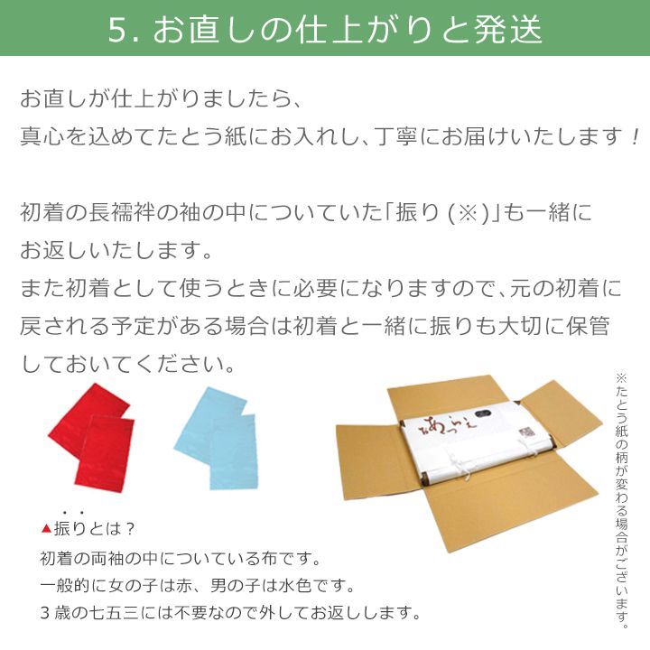 お宮参りの初着（産着）着物を七五三用にお直しいたします！たとう紙