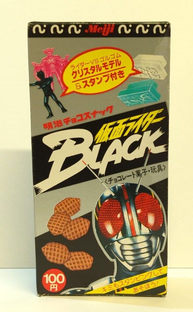 明治製菓 明治チョコスナック 仮面ライダーBLACK 9体セット(当時物) おやつ