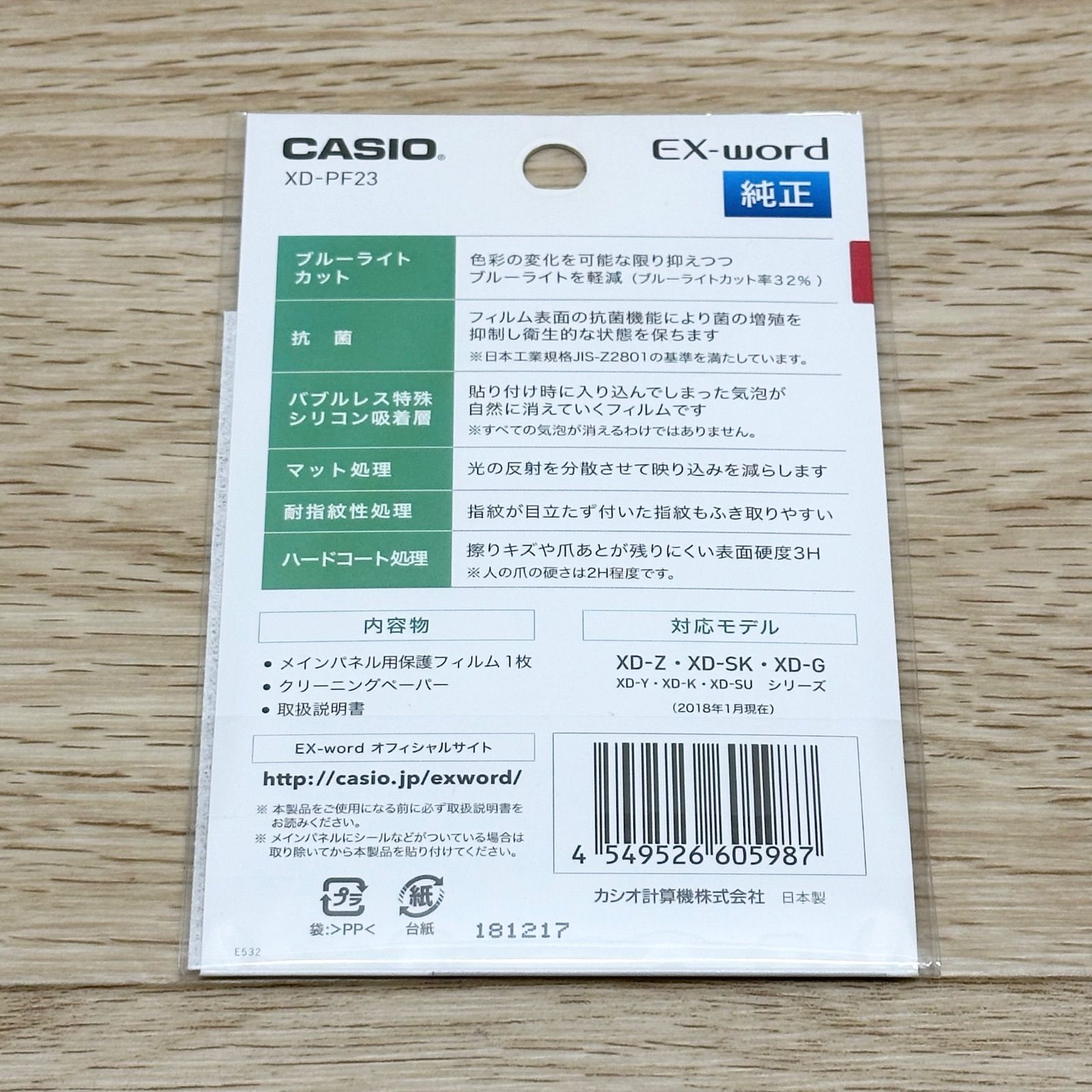 カシオ CASIO 純正 計算機 電子辞書 EX-word エクスワード専用 液晶保護フィルム ブルーライトカット 抗菌 XD-PF23 ML-240523-003-HY