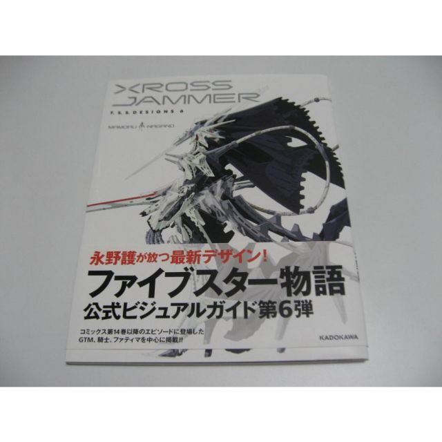 Designs 永野護デザイン展　公式図録　未開封新品 DESIGNS 永野護デザイン展」公式図録 | くじ引き堂