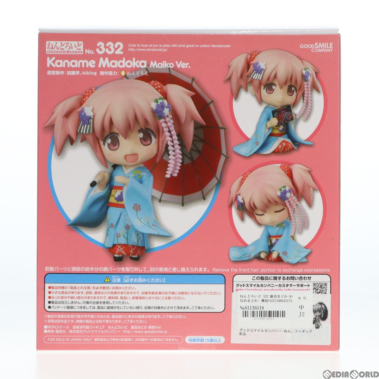 ねんどろいど 332 鹿目まどか(かなめまどか) 舞妓Ver. 劇場版 魔法少女