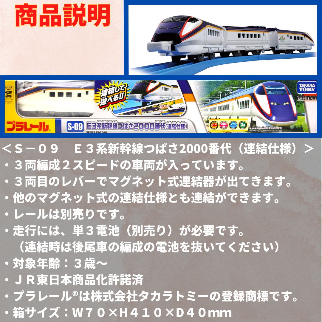 プラレール｜E3系新幹線つばさ2000番台（連結仕様）｜新品・未使用 - メルカリ