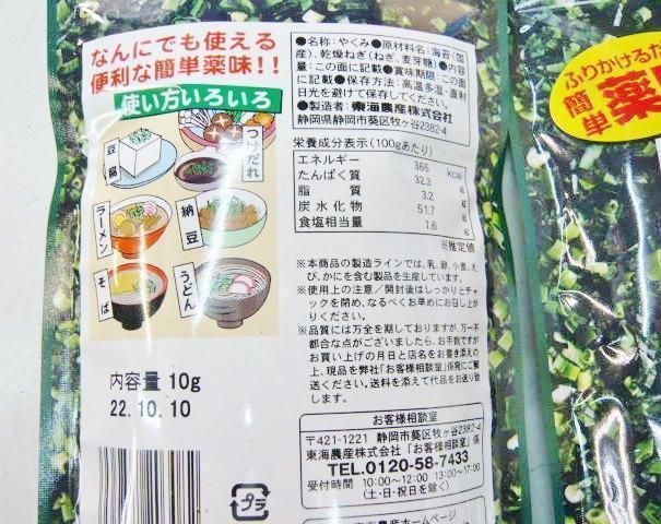 国民よ知らないね ねぎ海苔 驚きの万能薬味 乾燥ねぎと海苔組み合わせ