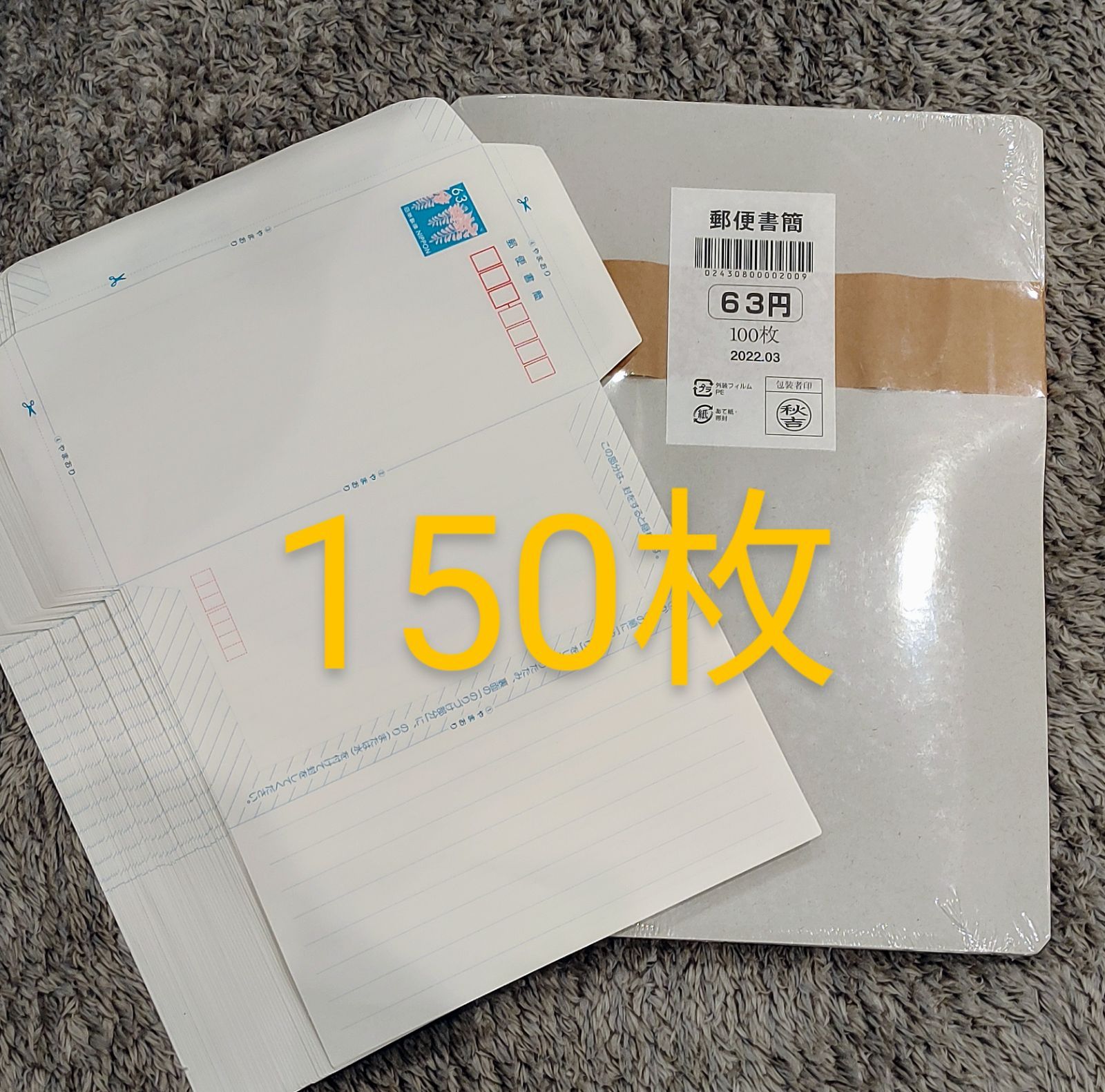 郵便書簡 ミニレター 150枚 新タイプ - B's shop - メルカリ