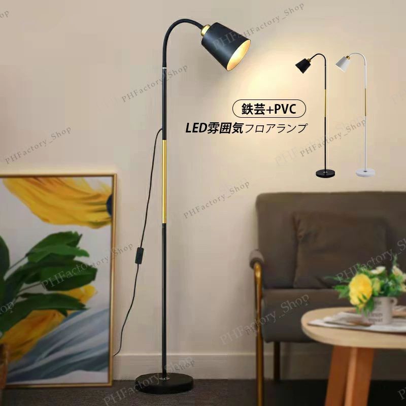 M2876-99-68】 フロアスタンドライト 北欧スタイル おしゃれ