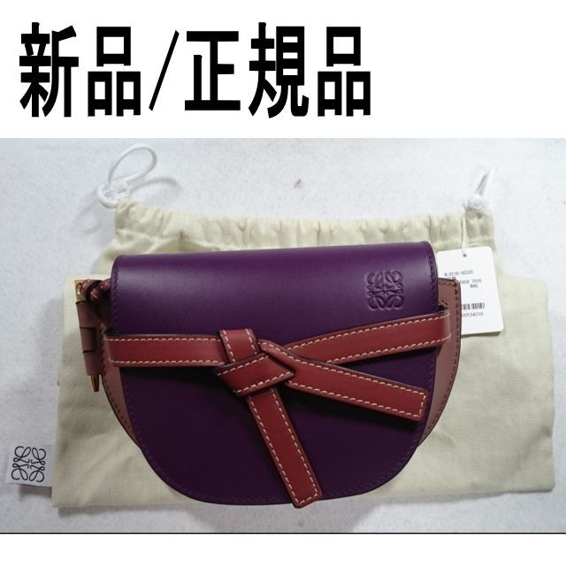 ○新品/正規品○ LOEWE Gate デュアルバッグ ミニ ショルダーバッグ