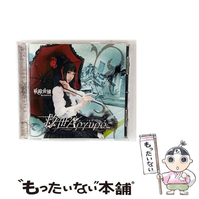 妖精帝國 / 救世Άργυρoς(アルギュロス) CD+DVD 妖精帝國 / 救世Άργυρoς(アルギュロス) CD+DVD - メルカリ