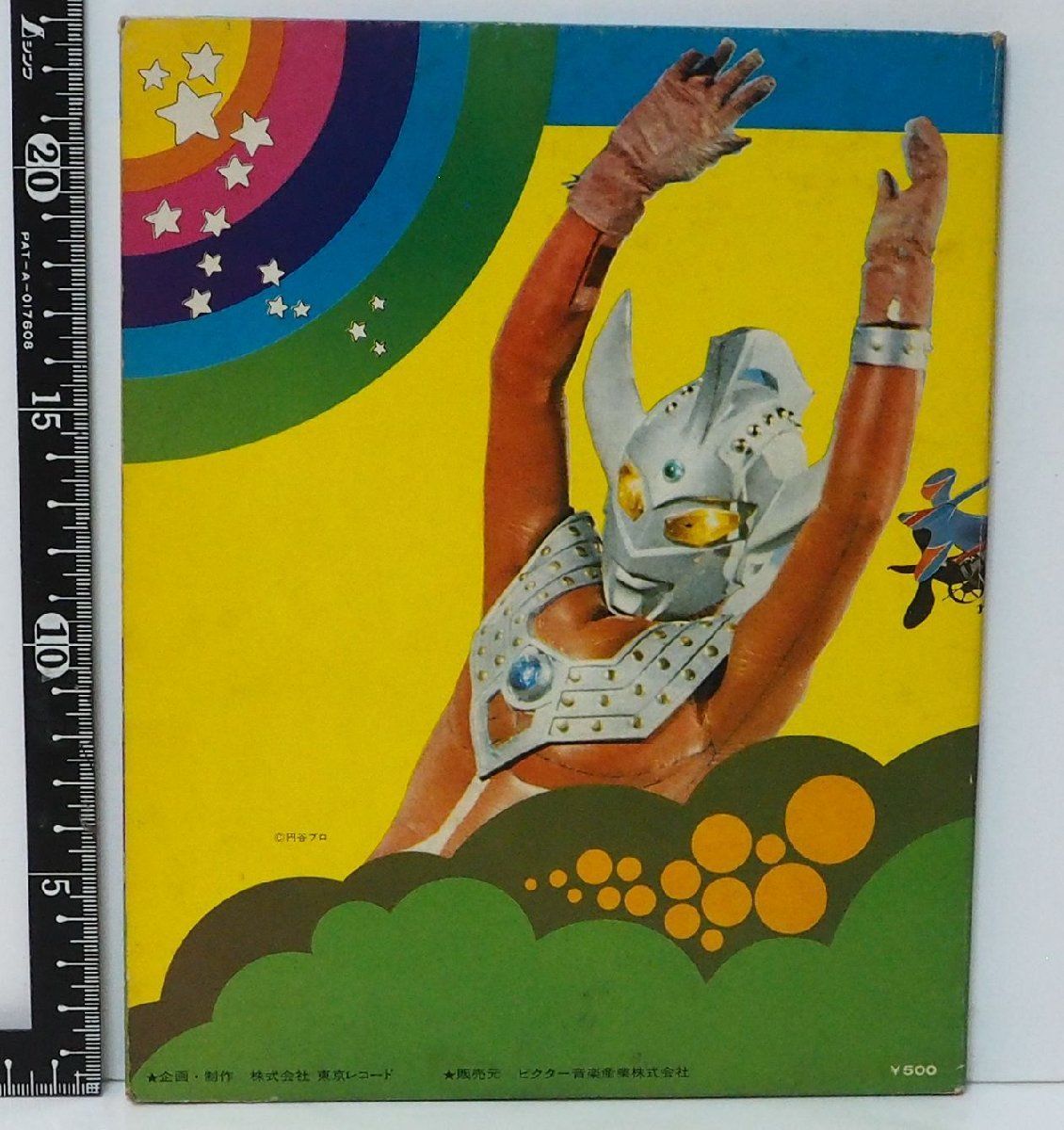 amon-5【ウルトラマンタロウ ウルトラ六兄弟 特典シール欠品】ビクター